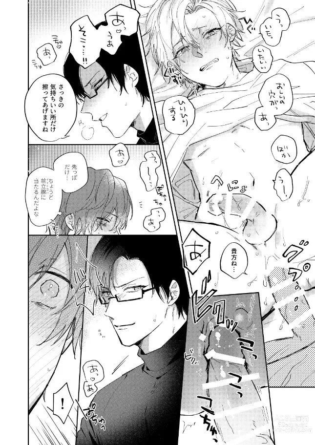 Page 35 of doujinshi Sorette sonnani kimochino?