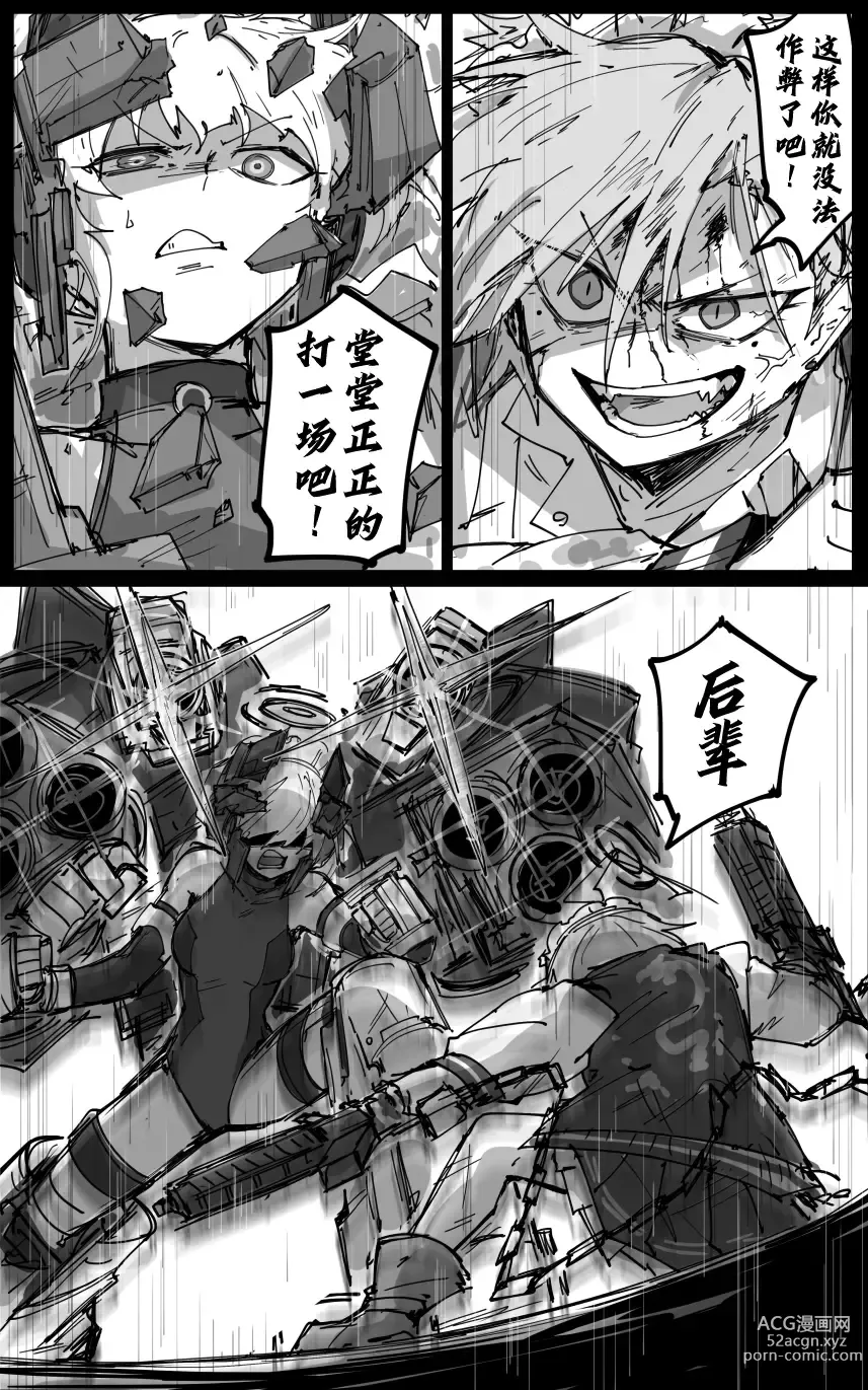 Page 11 of manga vol.2发条花的帕凡舞曲篇