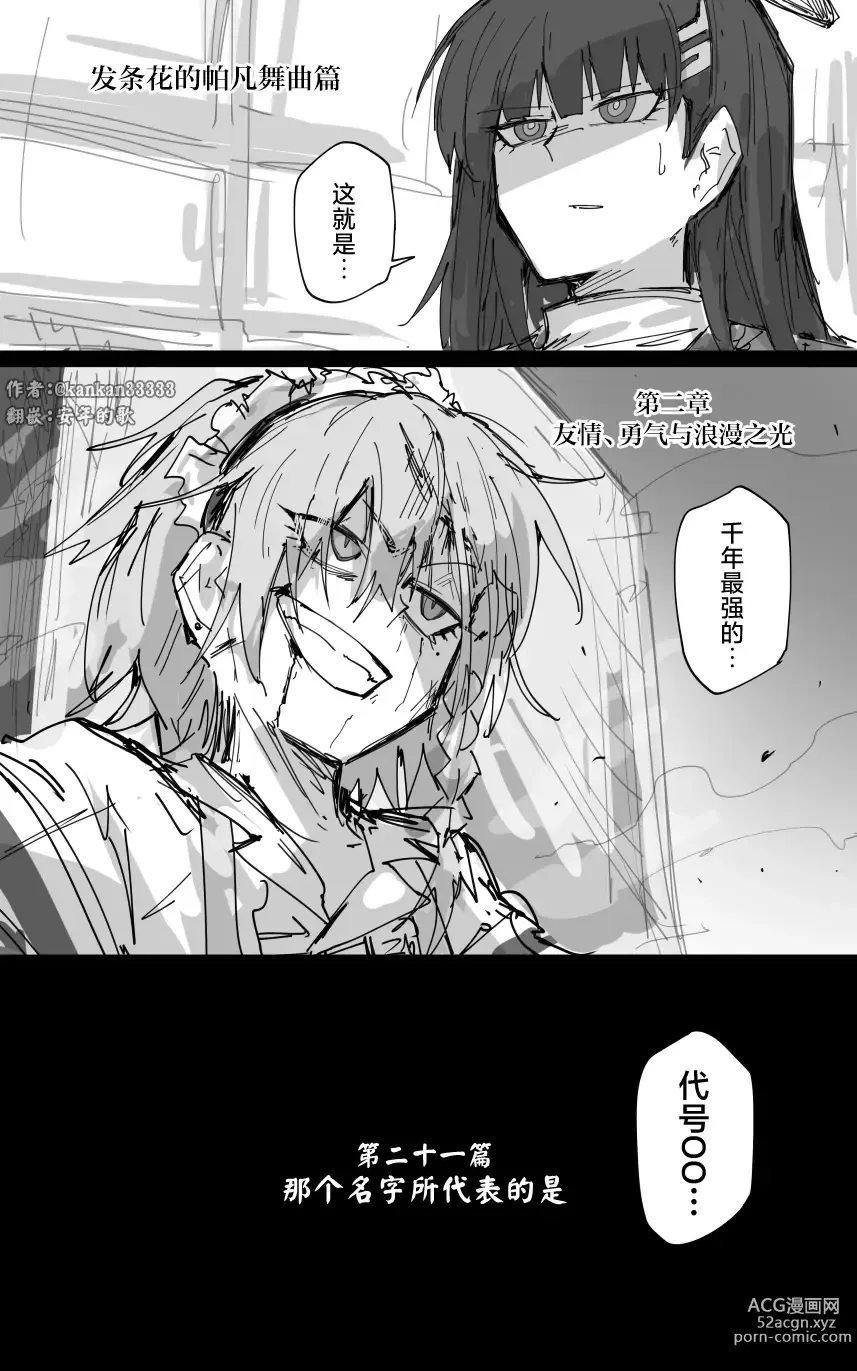 Page 14 of manga vol.2发条花的帕凡舞曲篇