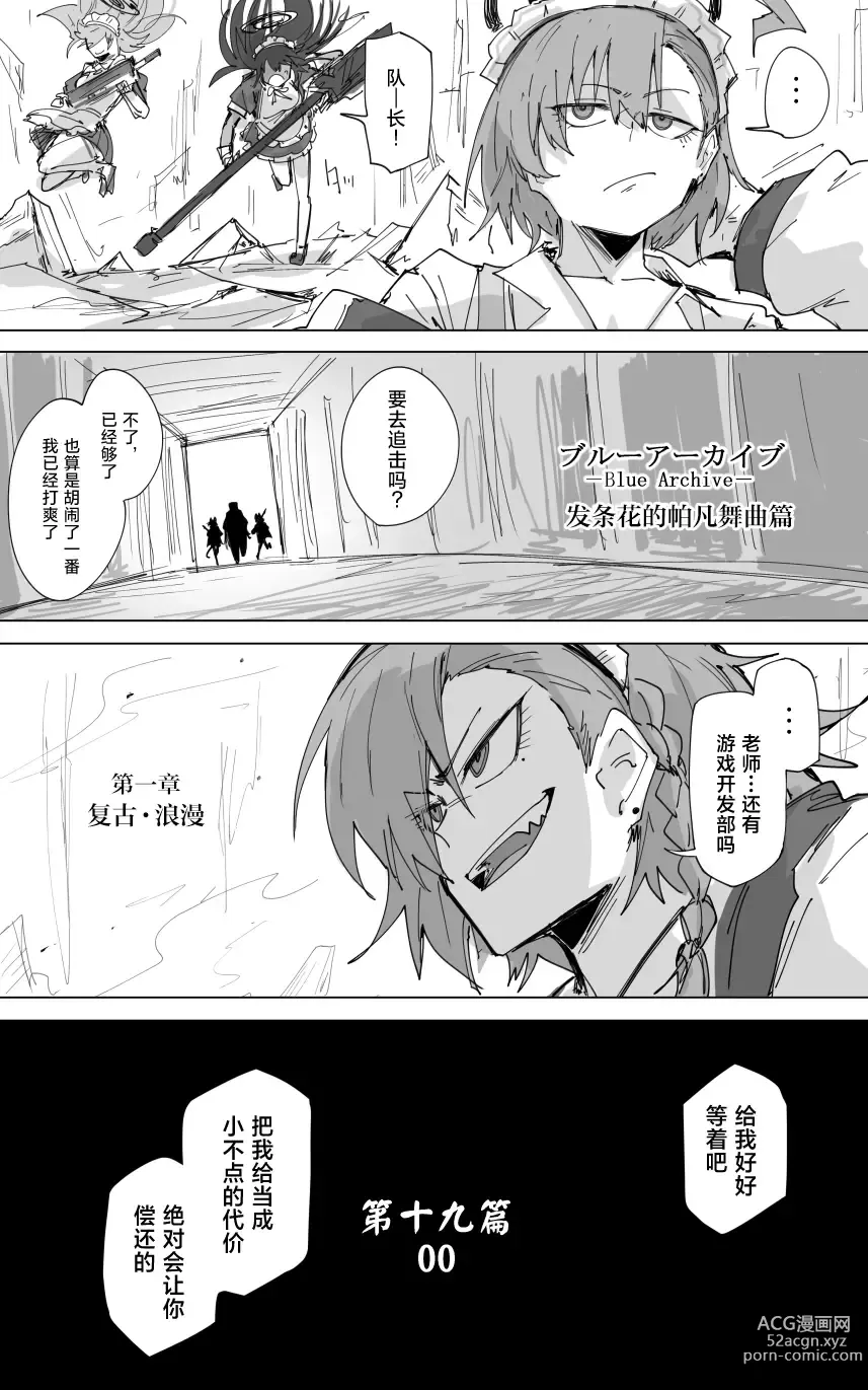 Page 3 of manga vol.2发条花的帕凡舞曲篇