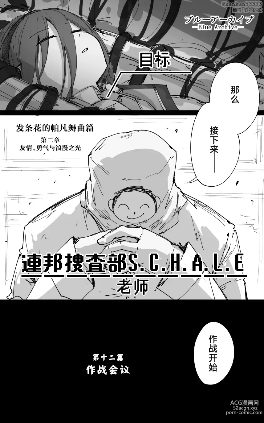 Page 6 of manga vol.2发条花的帕凡舞曲篇