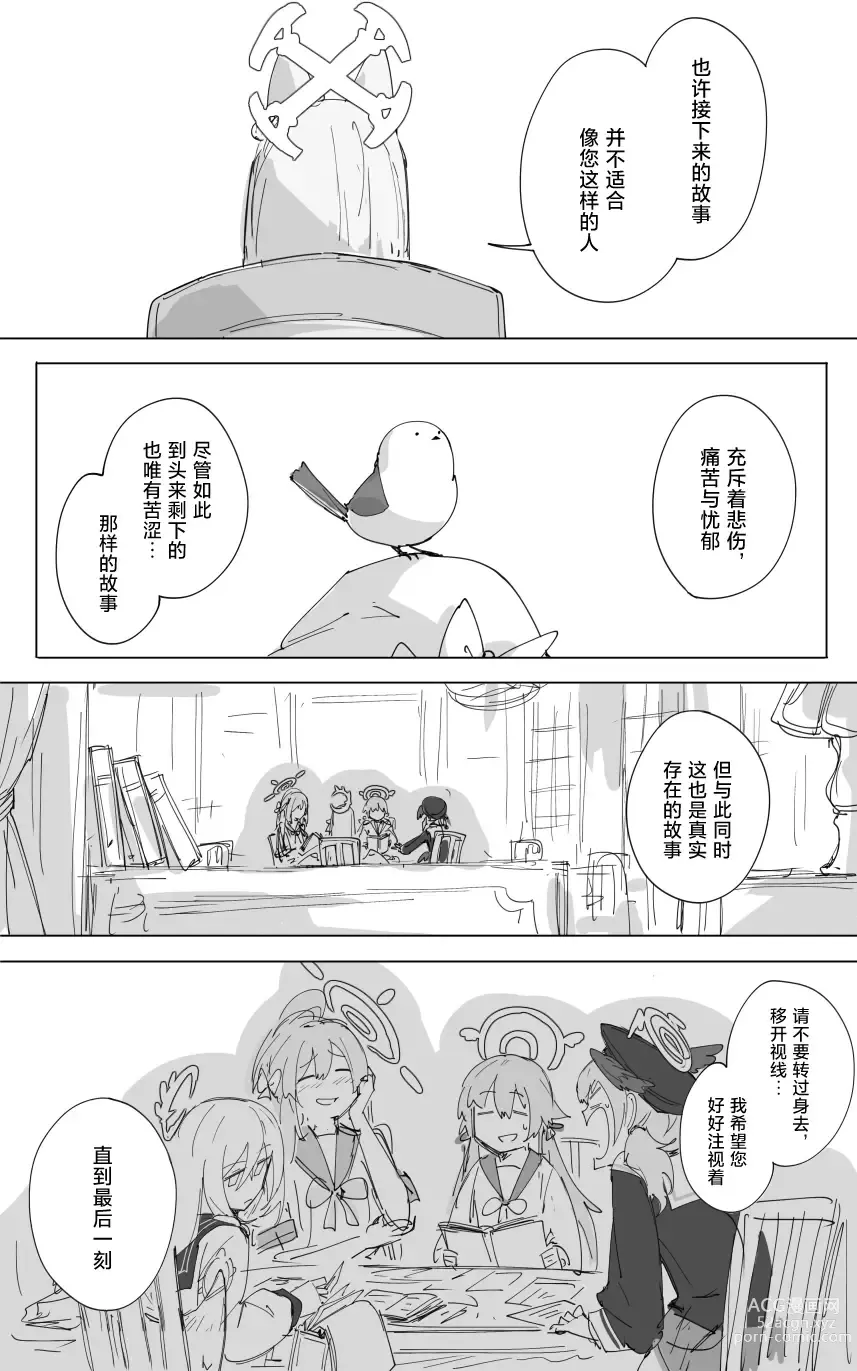 Page 1 of manga vol.3伊甸条约篇