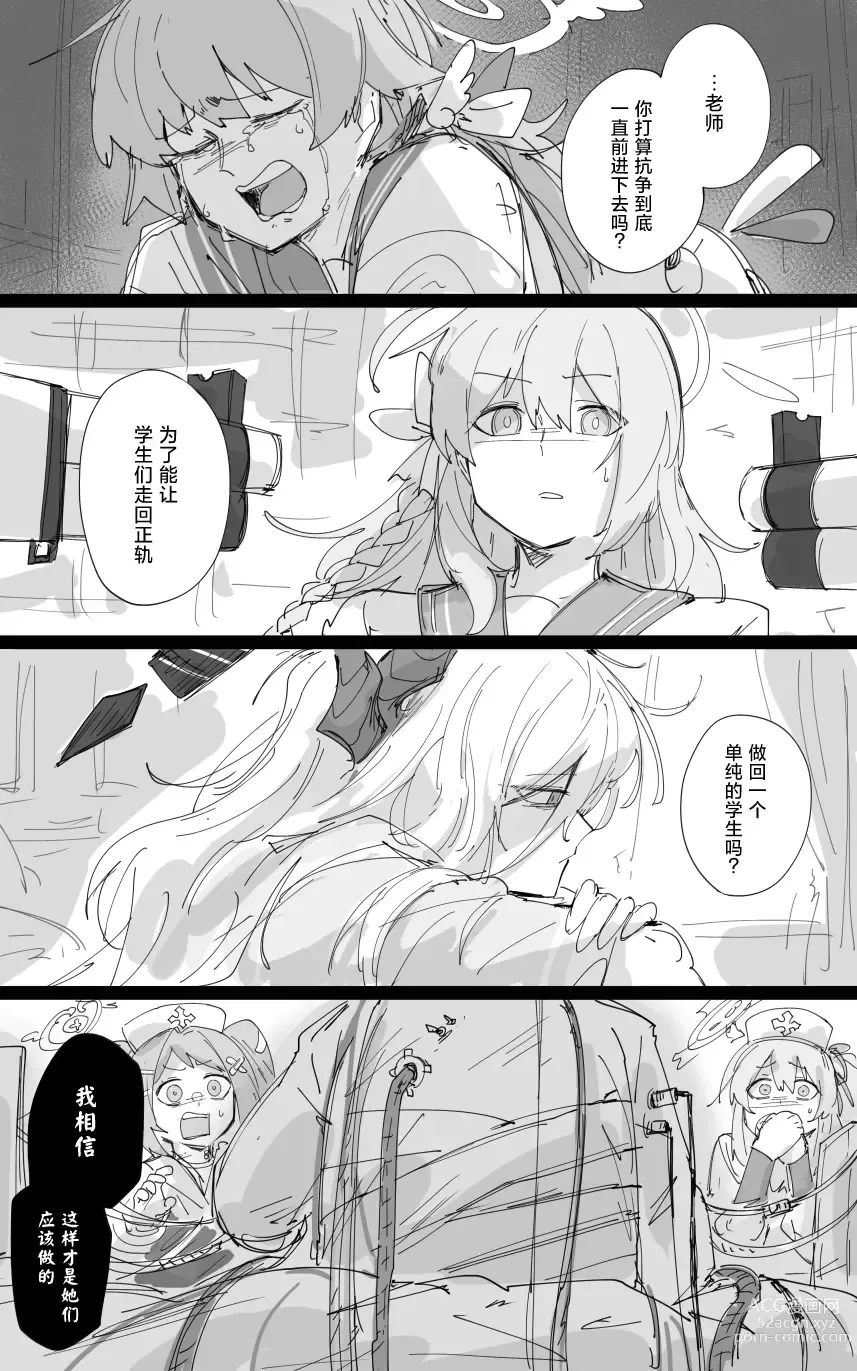 Page 12 of manga vol.3伊甸条约篇