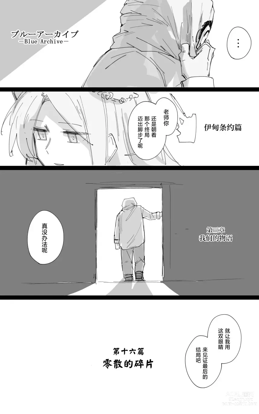 Page 14 of manga vol.3伊甸条约篇