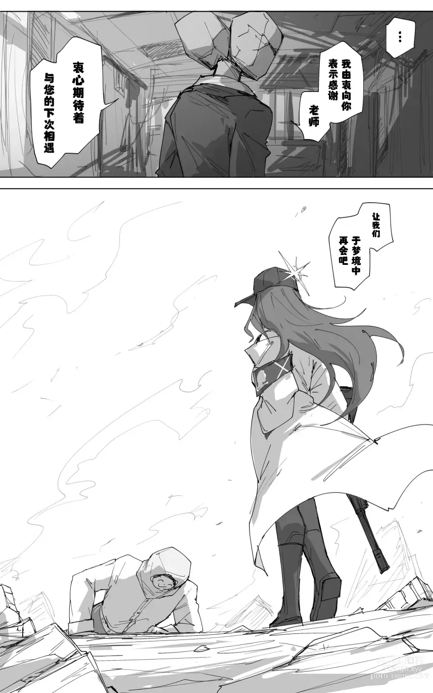 Page 27 of manga vol.3伊甸条约篇