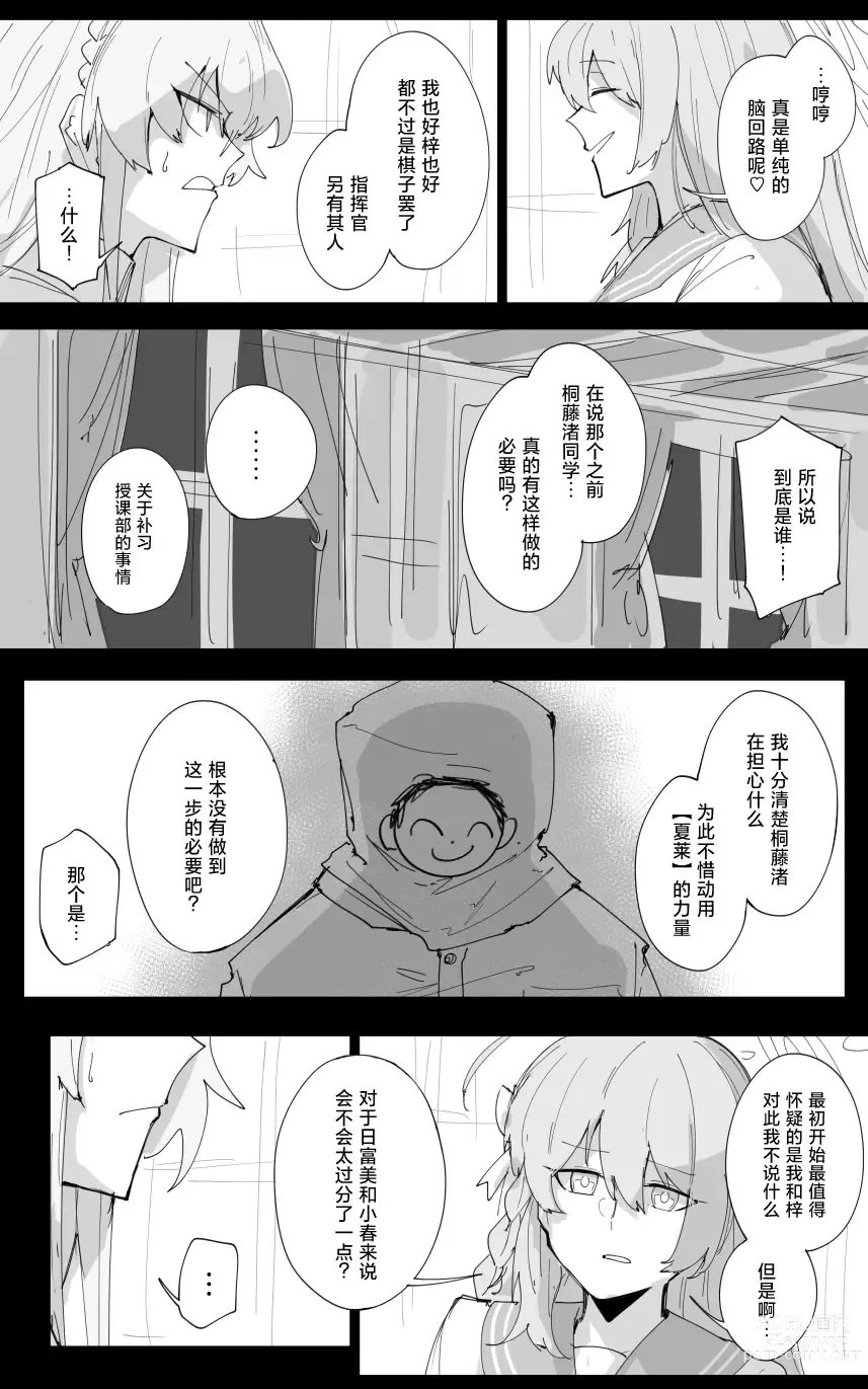 Page 4 of manga vol.3伊甸条约篇