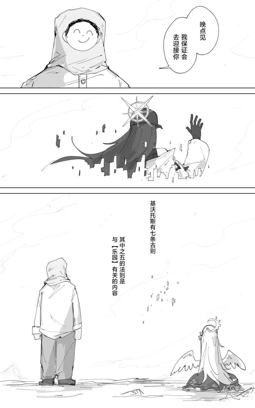 Page 32 of manga vol.3伊甸条约篇