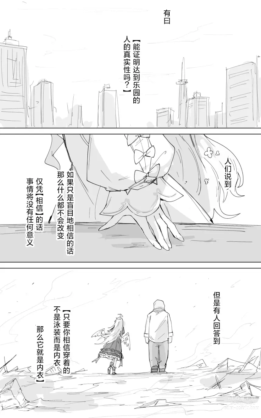 Page 33 of manga vol.3伊甸条约篇