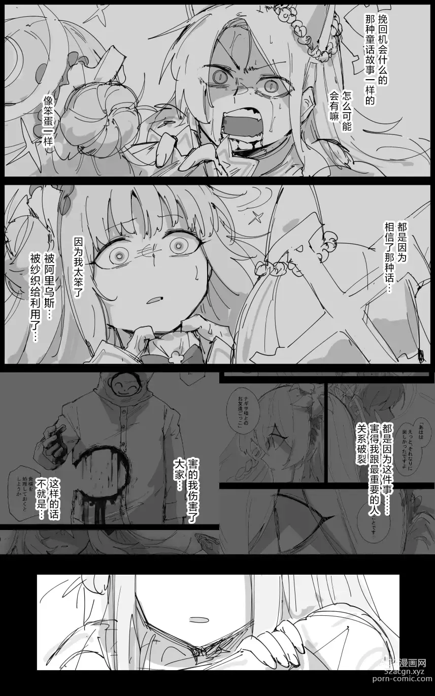 Page 36 of manga vol.3伊甸条约篇