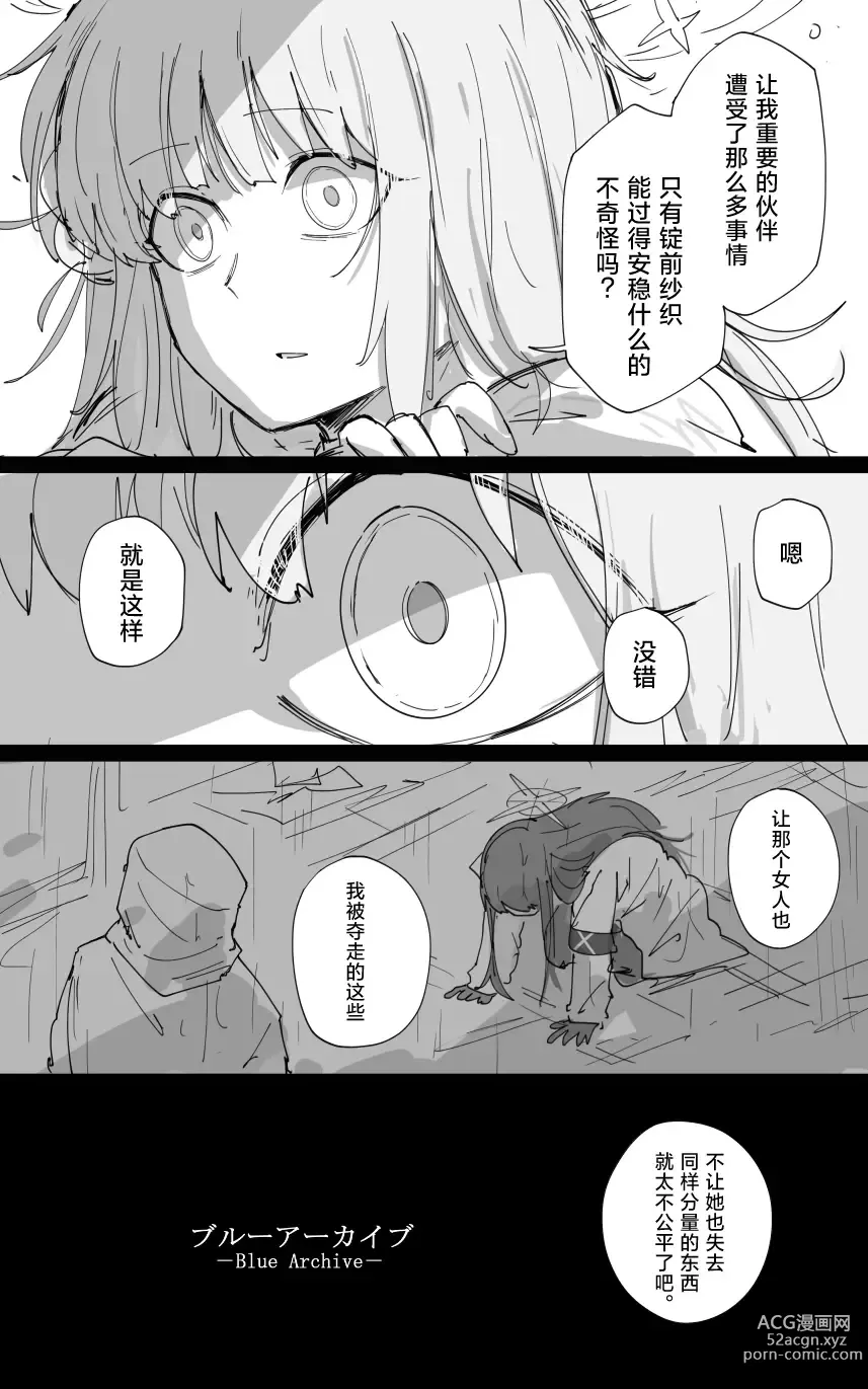 Page 37 of manga vol.3伊甸条约篇