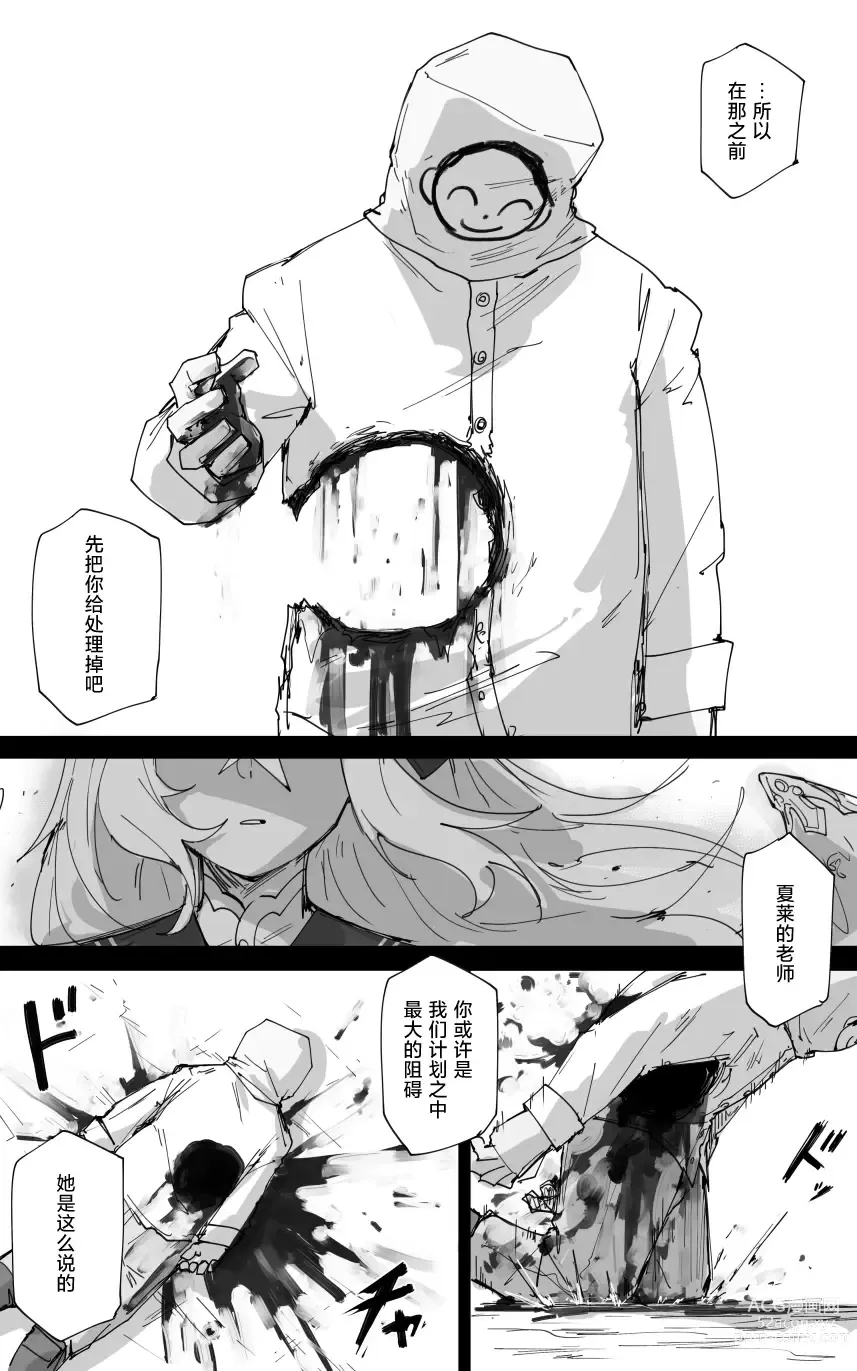 Page 10 of manga vol.3伊甸条约篇