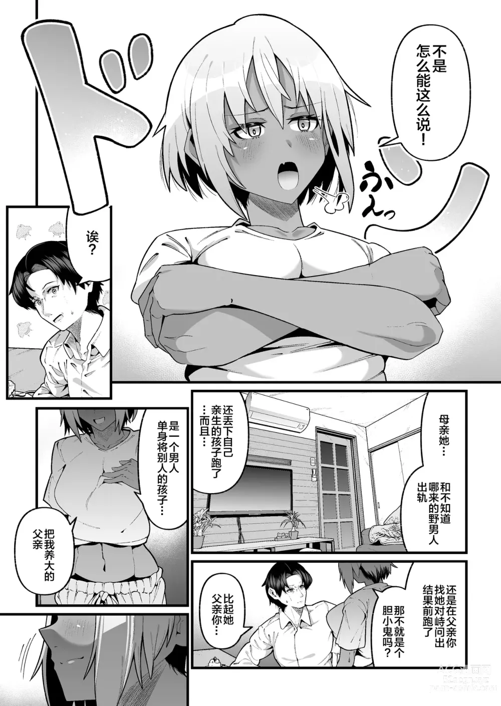 Page 12 of doujinshi Ore to Musume wa Chi ga Tsunagatteinai