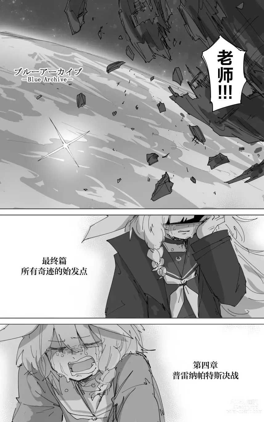 Page 117 of manga 最终章