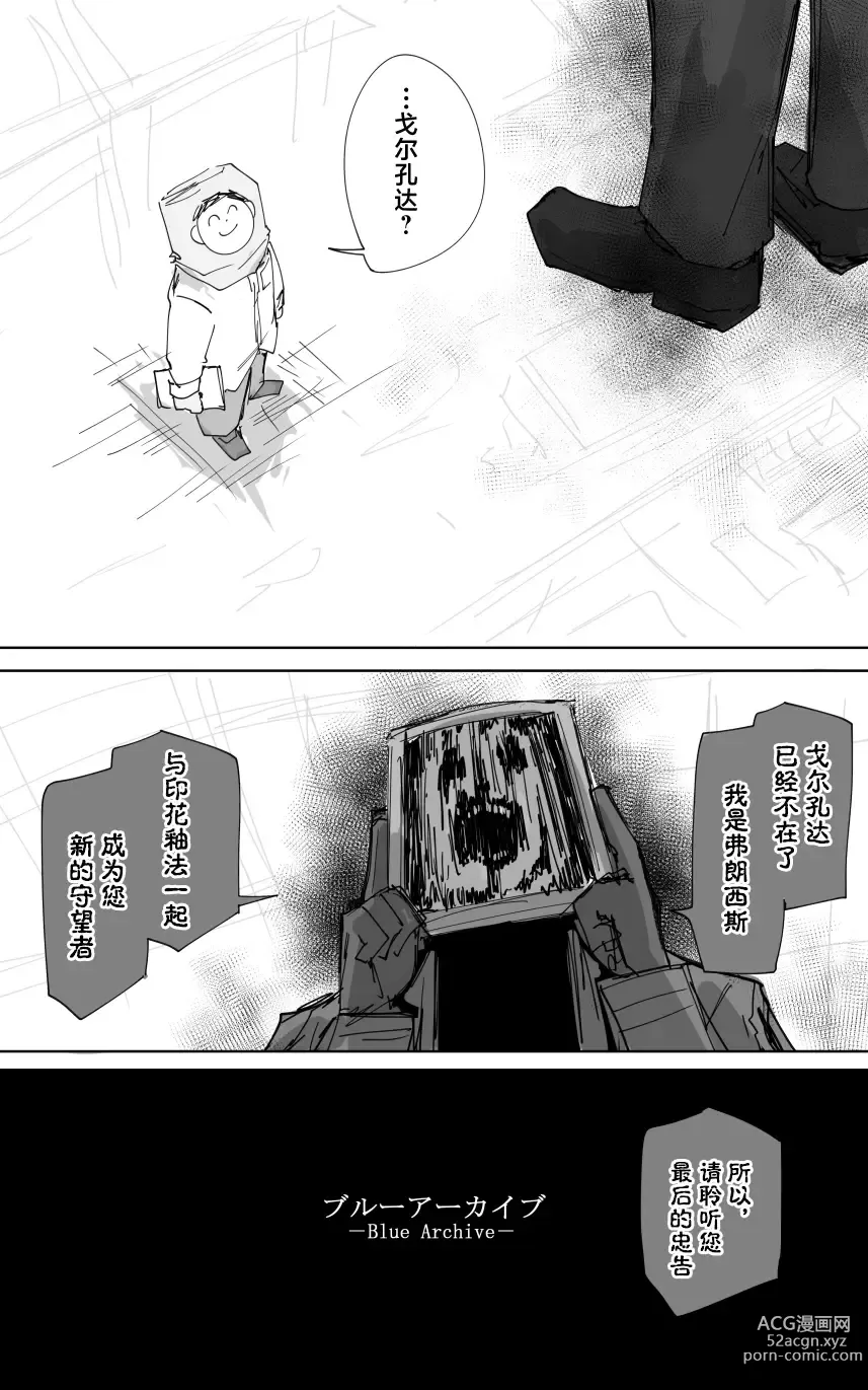 Page 18 of manga 最终章