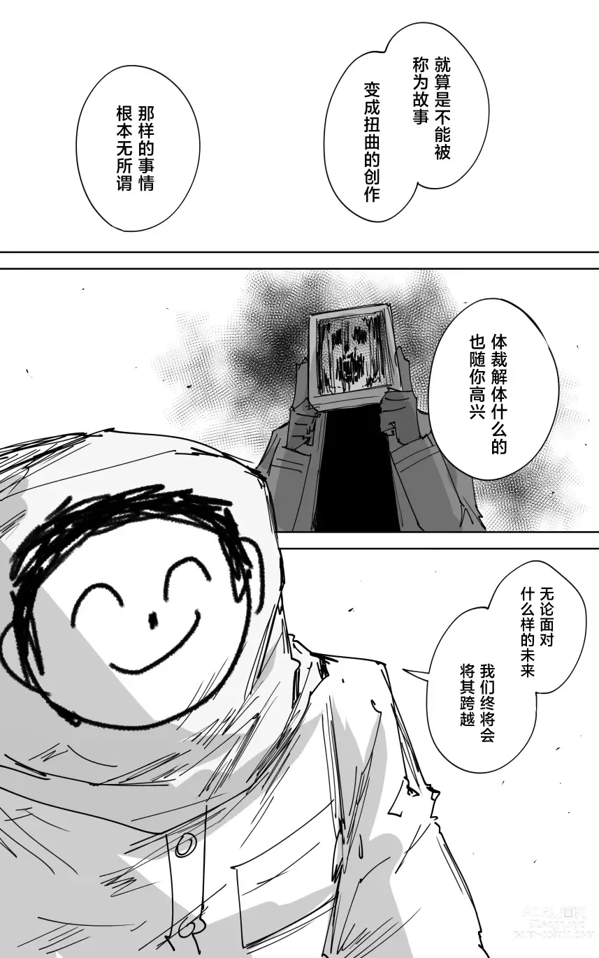 Page 20 of manga 最终章