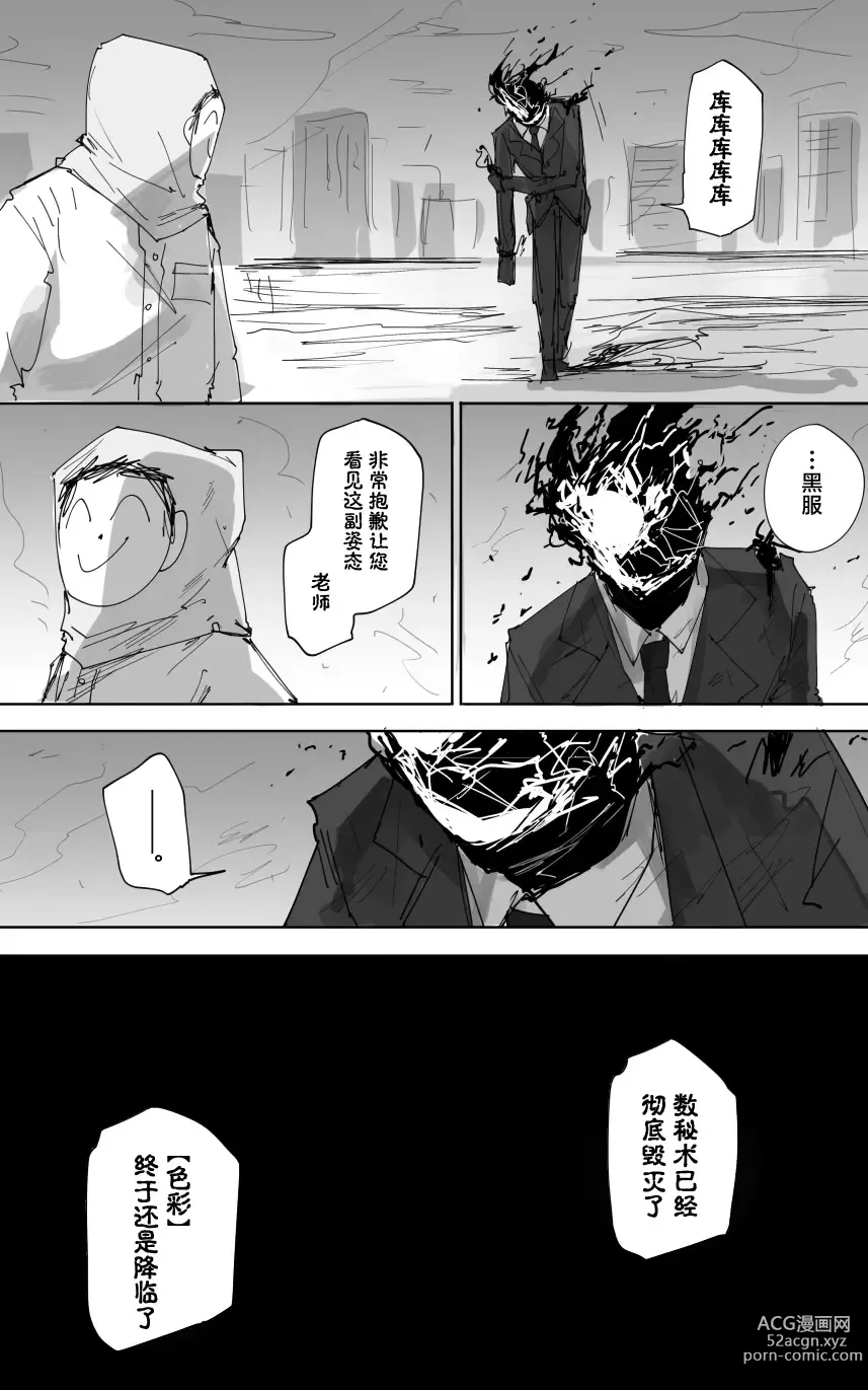 Page 23 of manga 最终章