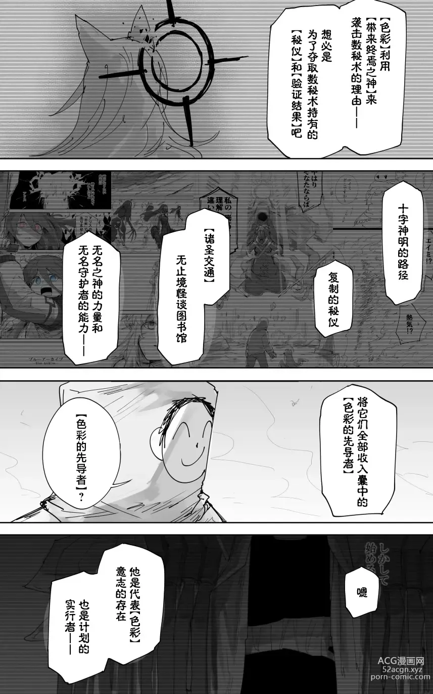 Page 25 of manga 最终章