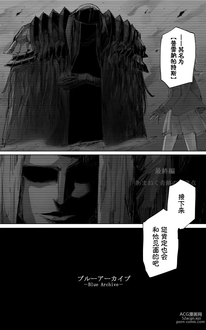 Page 26 of manga 最终章