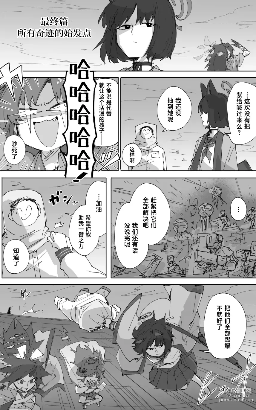 Page 28 of manga 最终章