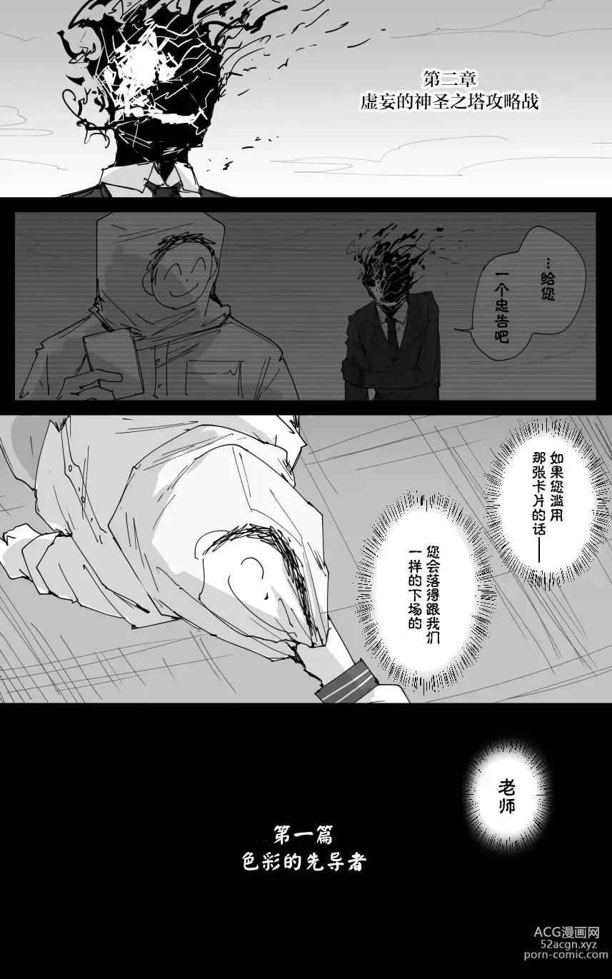 Page 29 of manga 最终章