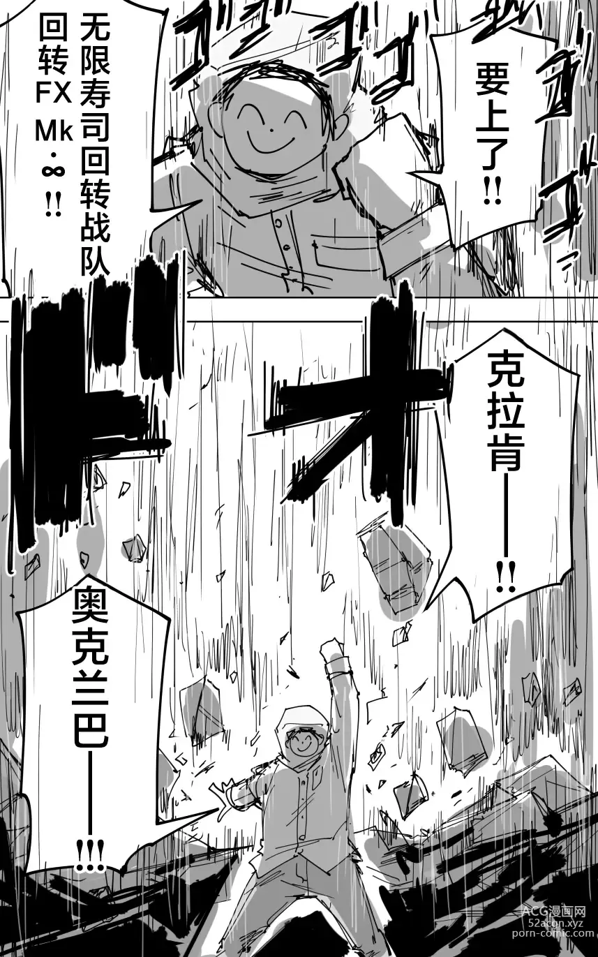 Page 31 of manga 最终章