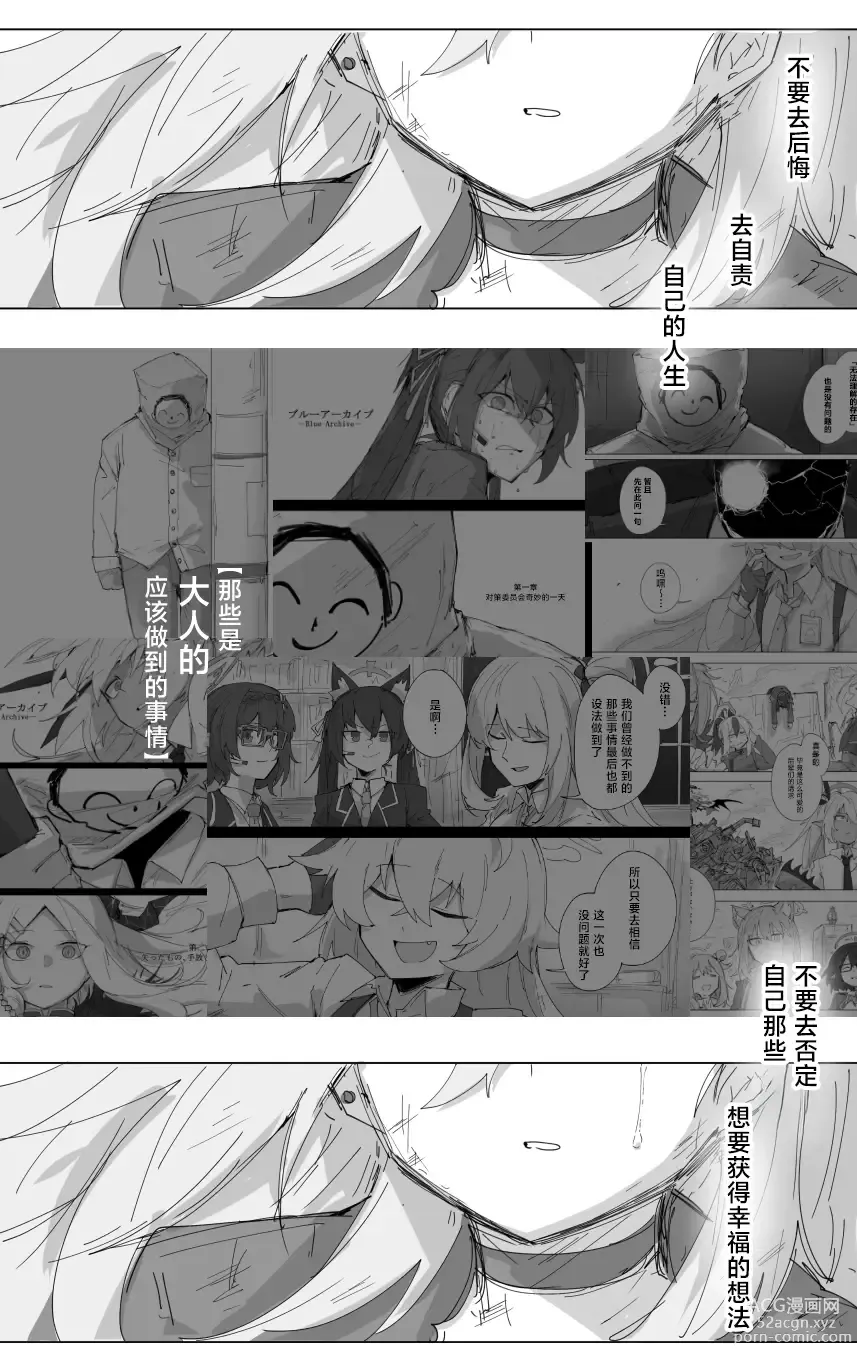 Page 100 of manga 最终章