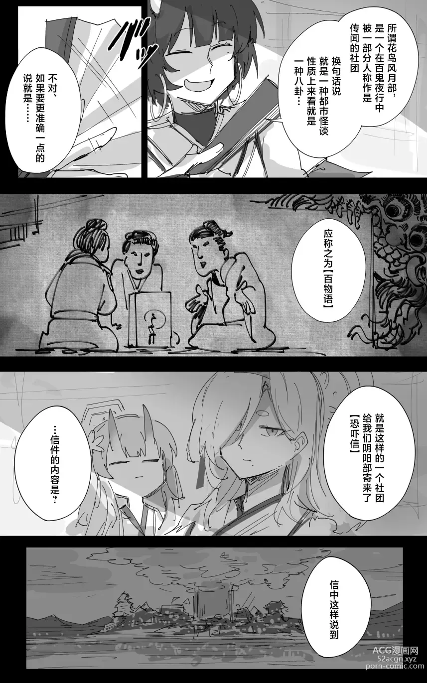 Page 2 of manga vol.5百花缭乱篇