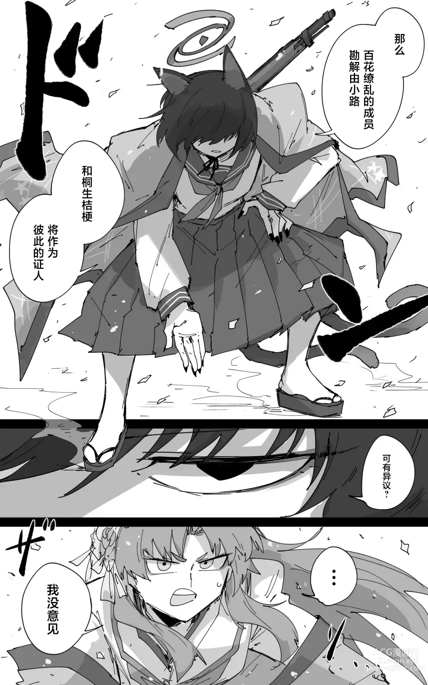 Page 15 of manga vol.5百花缭乱篇