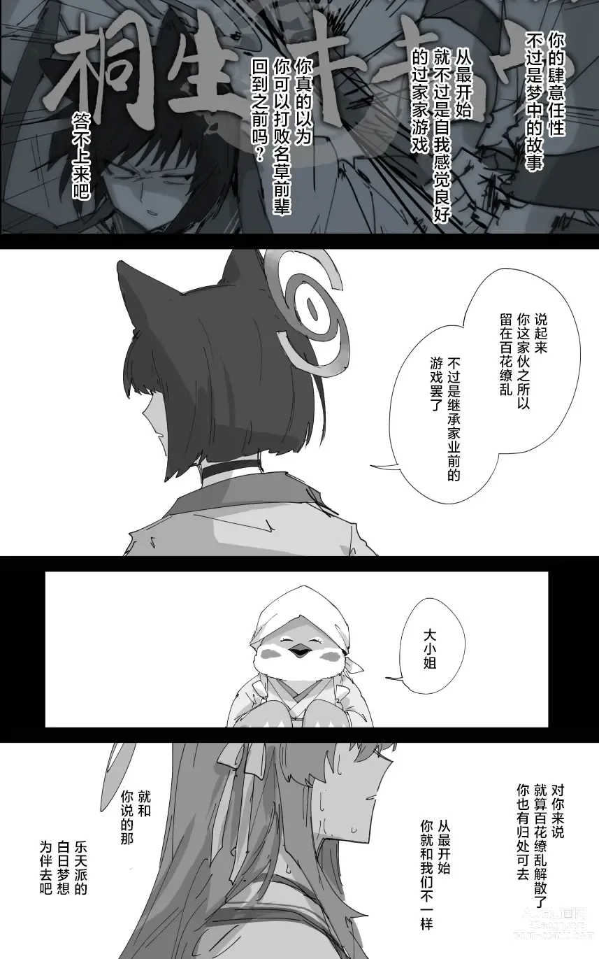 Page 36 of manga vol.5百花缭乱篇