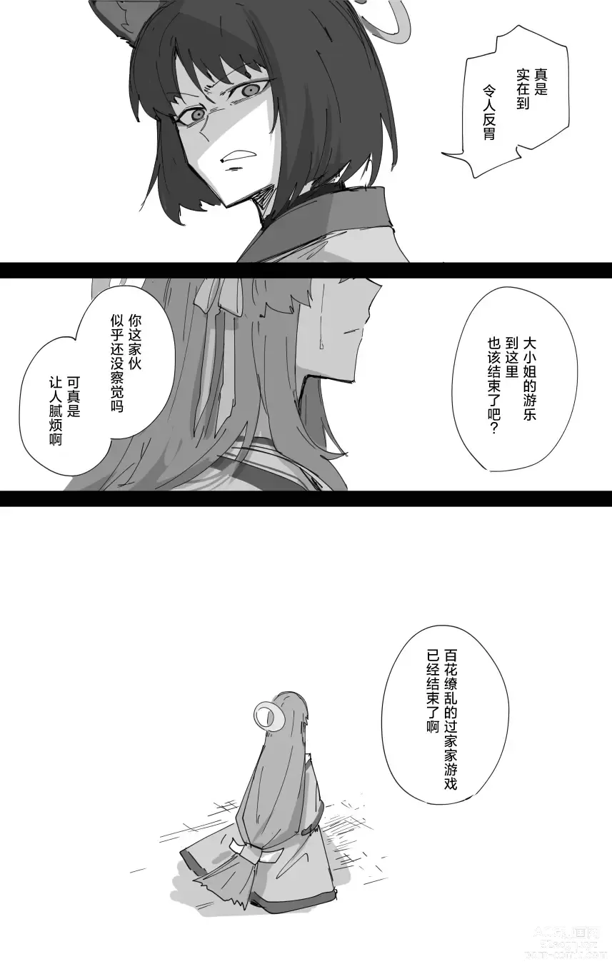 Page 37 of manga vol.5百花缭乱篇