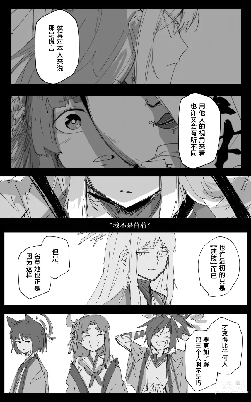 Page 54 of manga vol.5百花缭乱篇