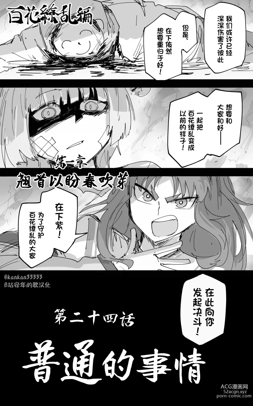 Page 66 of manga vol.5百花缭乱篇