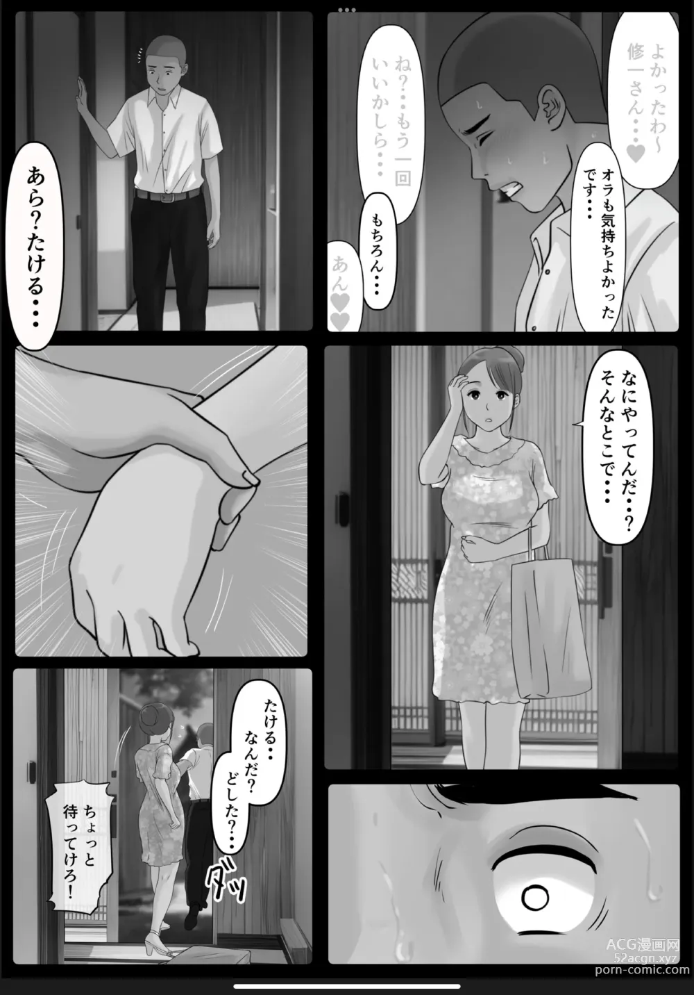 Page 49 of doujinshi Boku no Kaa-chan 3