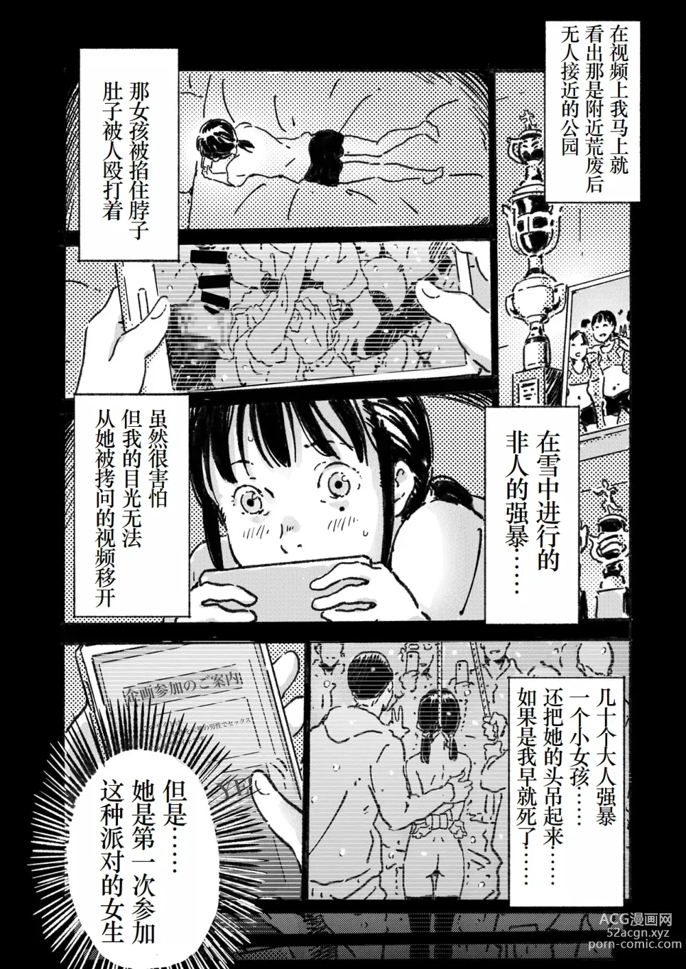 Page 15 of doujinshi Rinkan Ganbou no Shoujo ﻿﻿