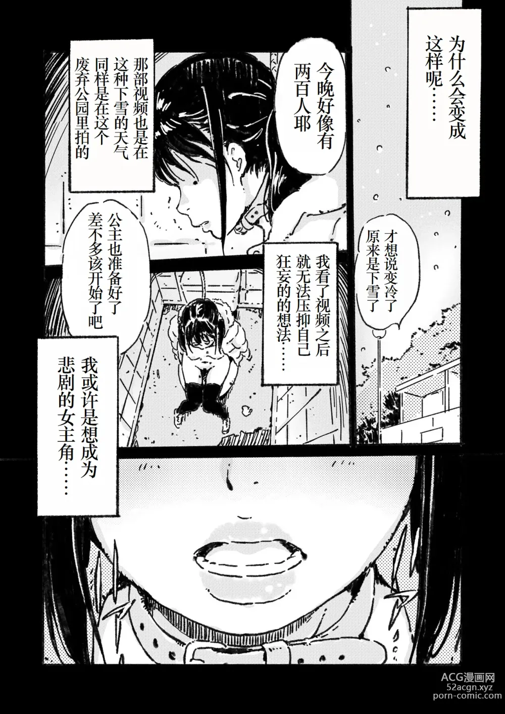 Page 3 of doujinshi Rinkan Ganbou no Shoujo ﻿﻿