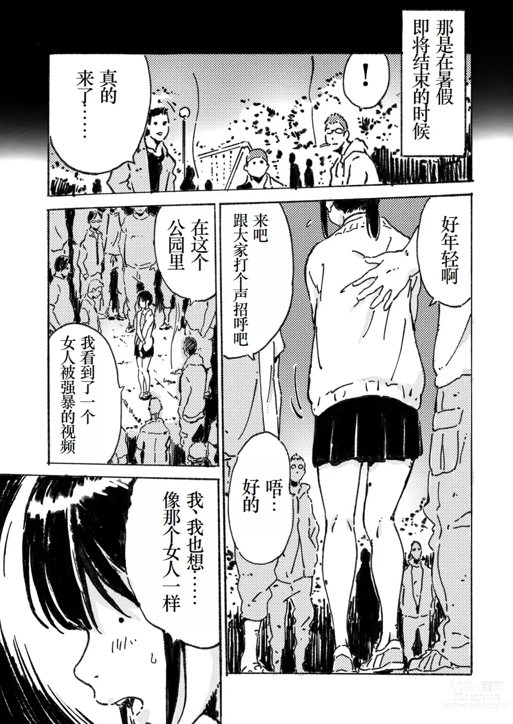 Page 4 of doujinshi Rinkan Ganbou no Shoujo ﻿﻿