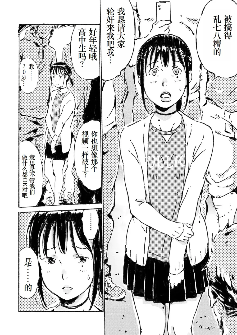 Page 5 of doujinshi Rinkan Ganbou no Shoujo ﻿﻿