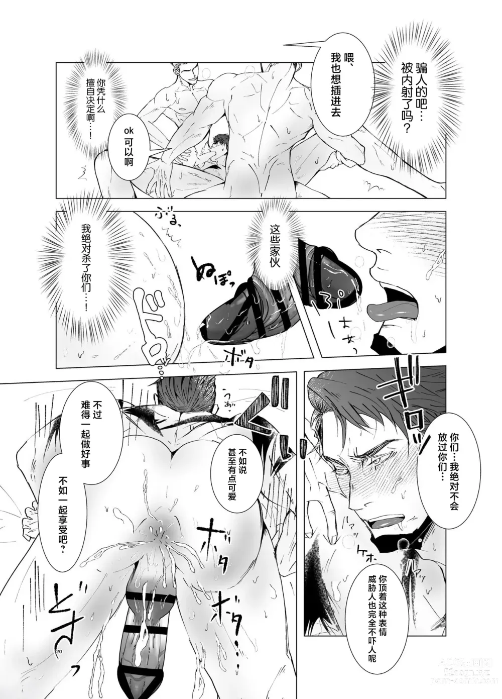 Page 19 of doujinshi Watashi no Kawari ni Harande ne