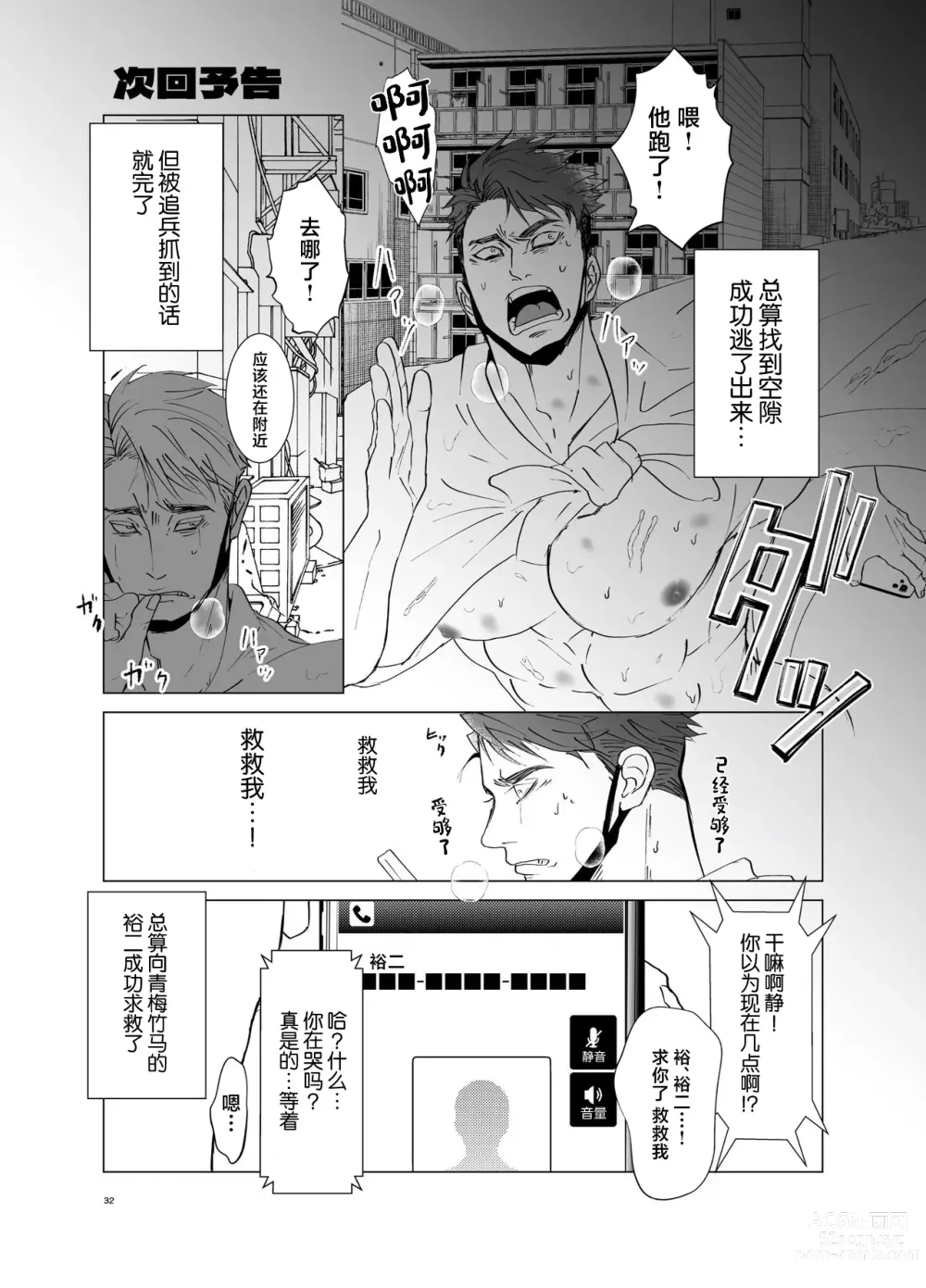 Page 31 of doujinshi Watashi no Kawari ni Harande ne