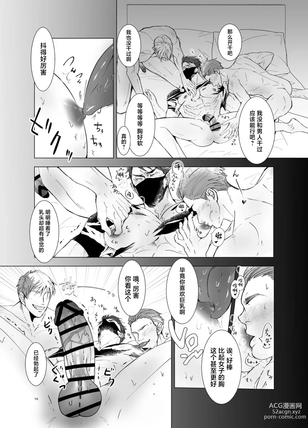 Page 9 of doujinshi Watashi no Kawari ni Harande ne