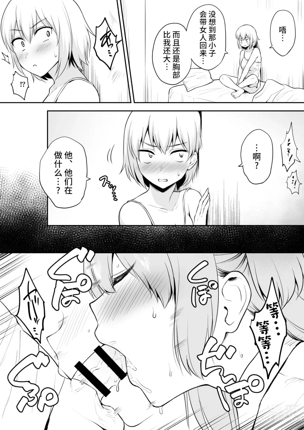 Page 2 of doujinshi Jiman no Kyonyuu de Otouto o Karakatte Asondetara Otouto ga Jibun yori Attouteki ni Chichi no Dekai Dokyuusei o Ie ni Tsurete kita Ken