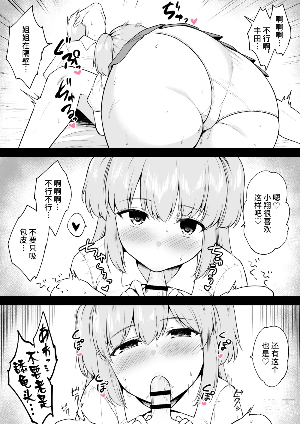 Page 3 of doujinshi Jiman no Kyonyuu de Otouto o Karakatte Asondetara Otouto ga Jibun yori Attouteki ni Chichi no Dekai Dokyuusei o Ie ni Tsurete kita Ken