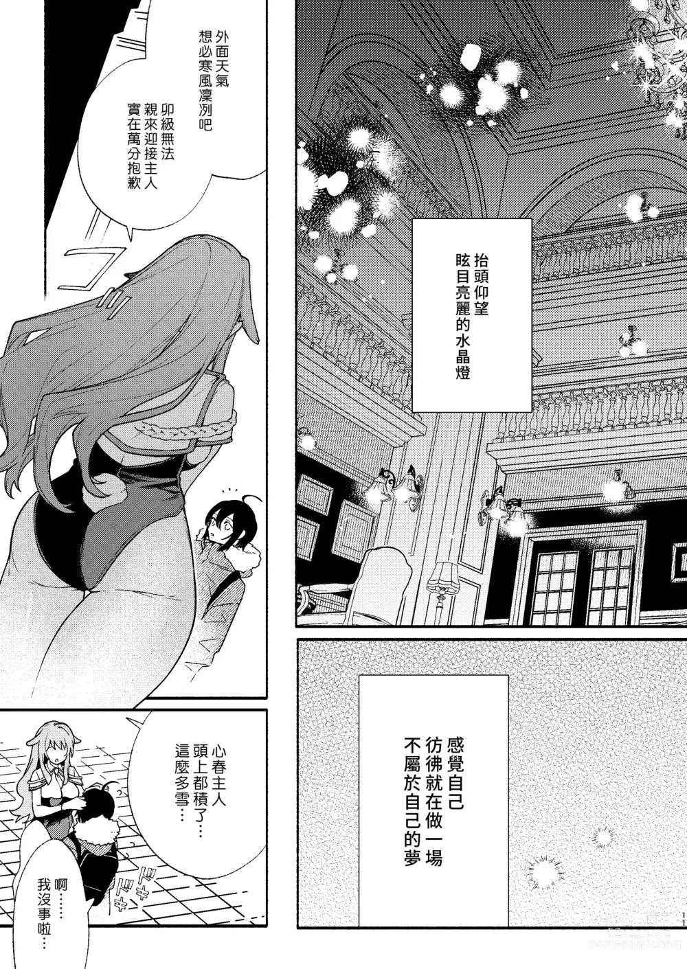 Page 11 of doujinshi 專屬您的世外旅館