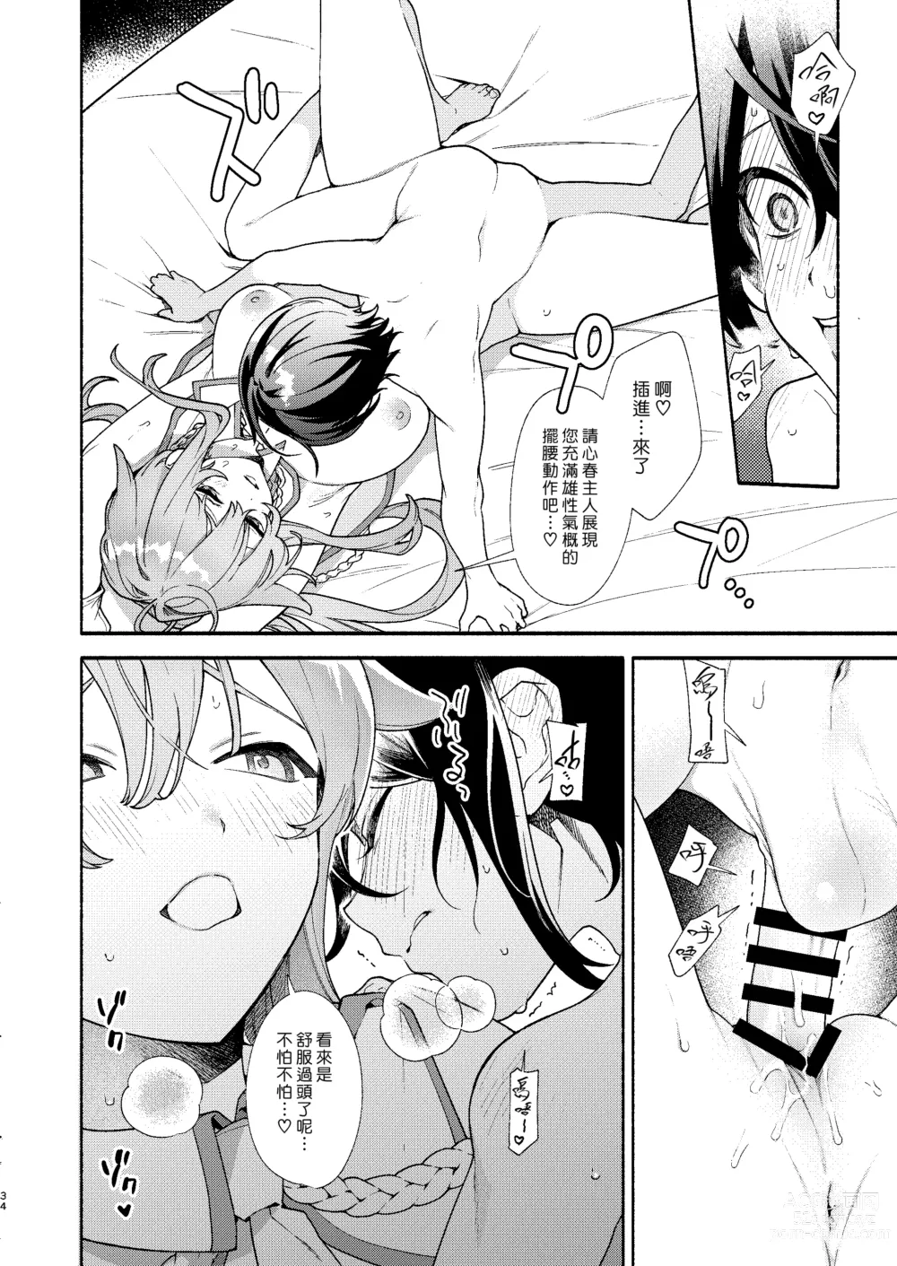 Page 34 of doujinshi 專屬您的世外旅館