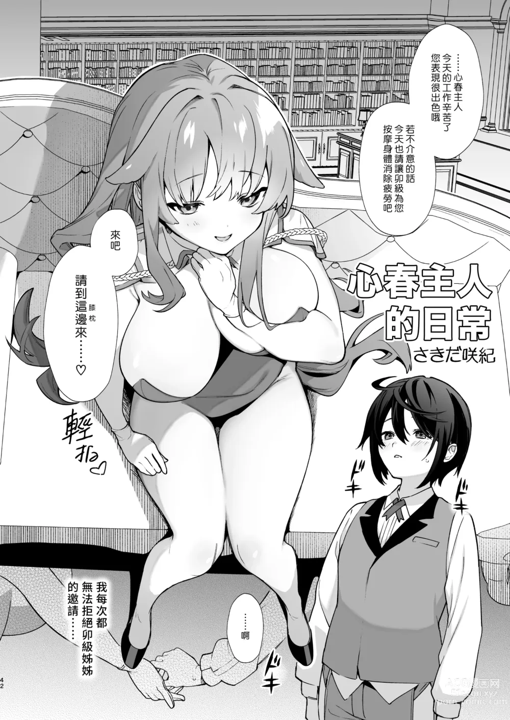 Page 42 of doujinshi 專屬您的世外旅館