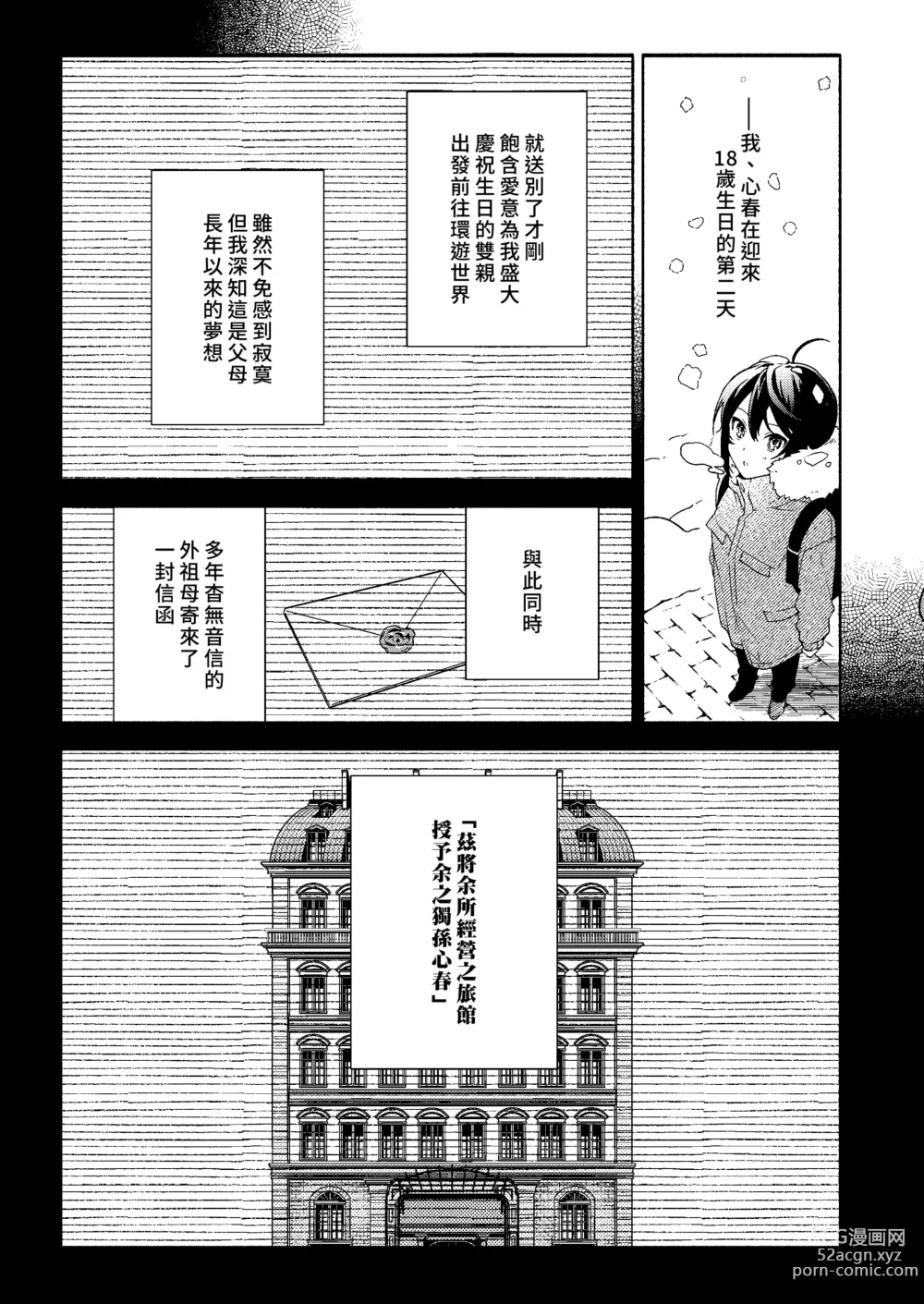 Page 9 of doujinshi 專屬您的世外旅館