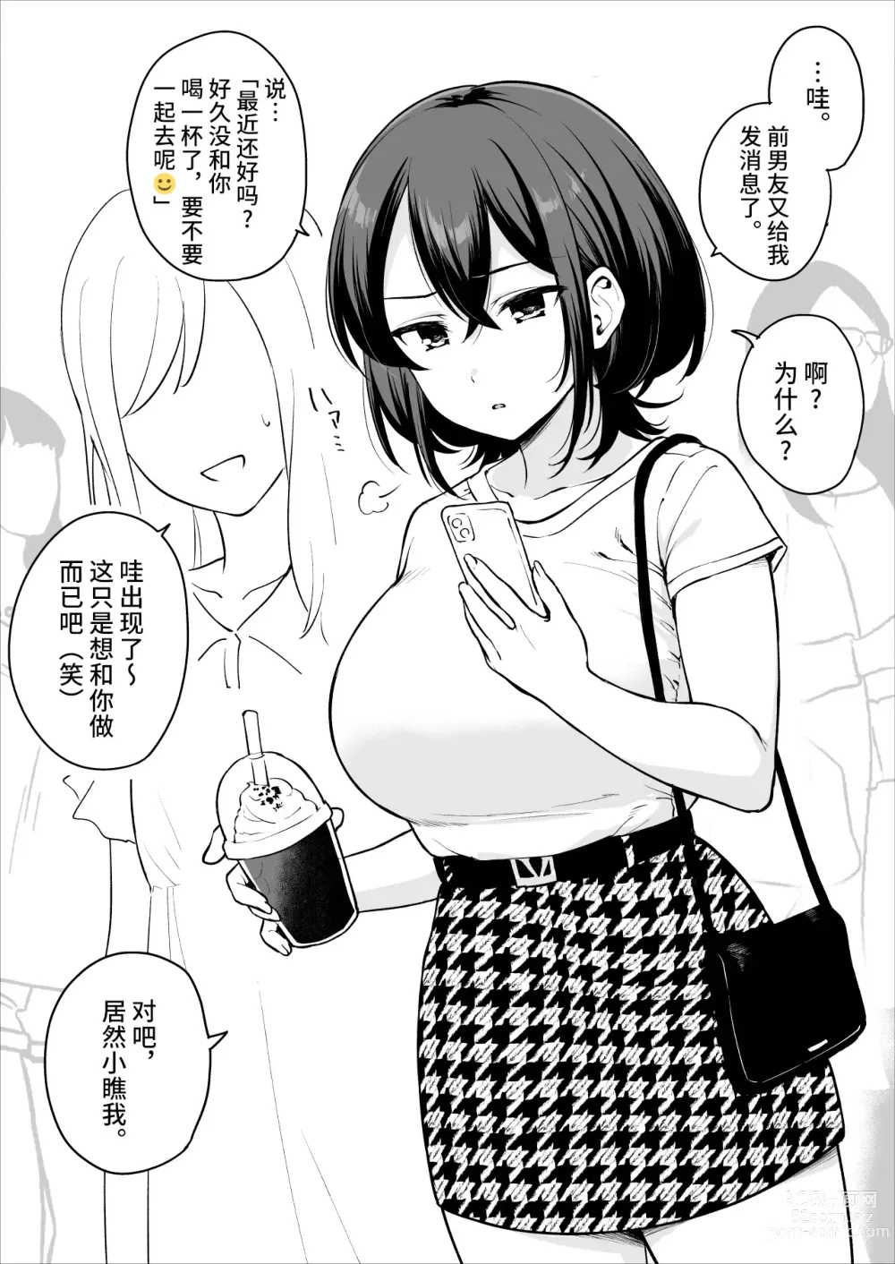 Page 2 of doujinshi Jibun no Karada o Shiri Tsukushiteru Motokare ni Yobidasarete Nagasare Ecchi Shichau Ko