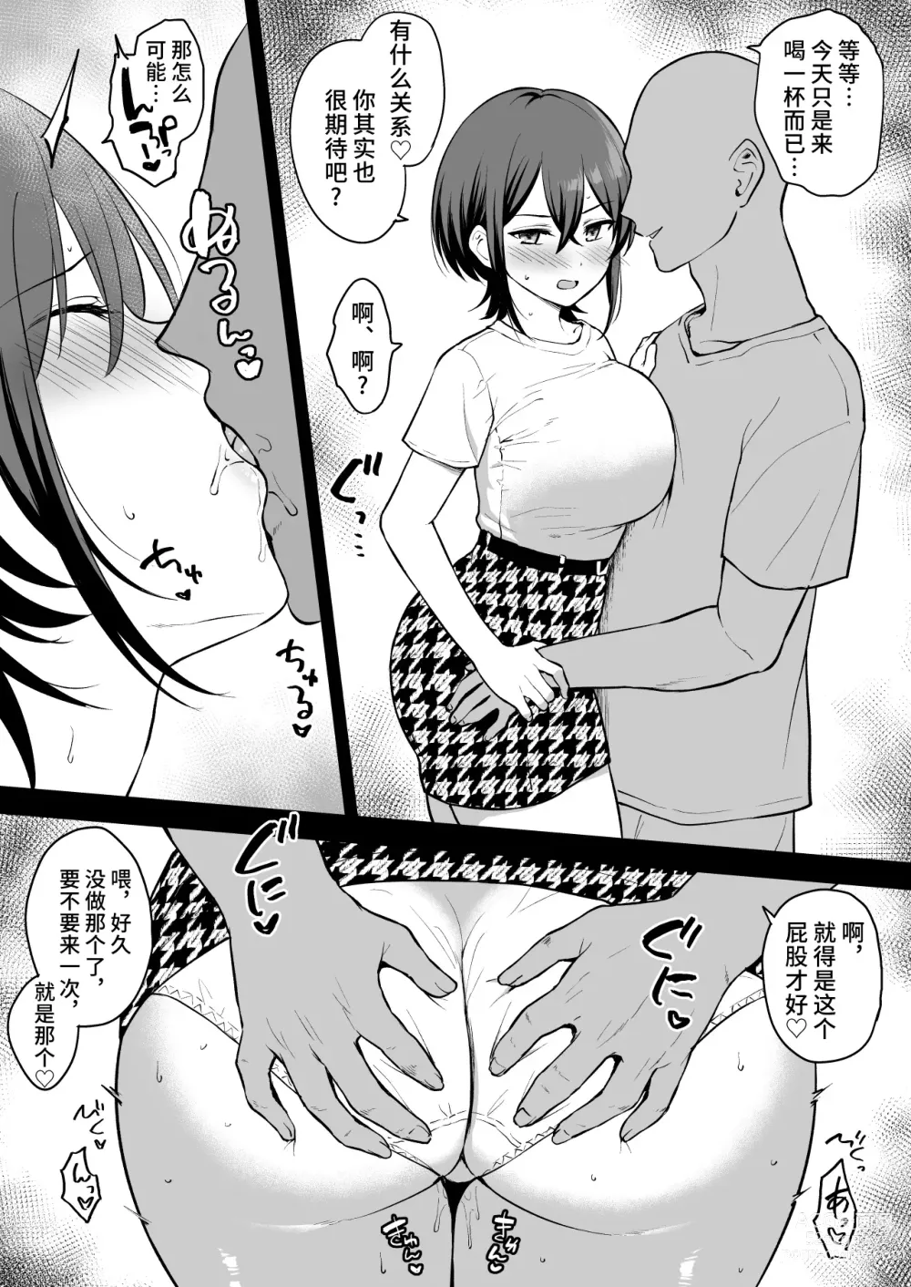 Page 4 of doujinshi Jibun no Karada o Shiri Tsukushiteru Motokare ni Yobidasarete Nagasare Ecchi Shichau Ko