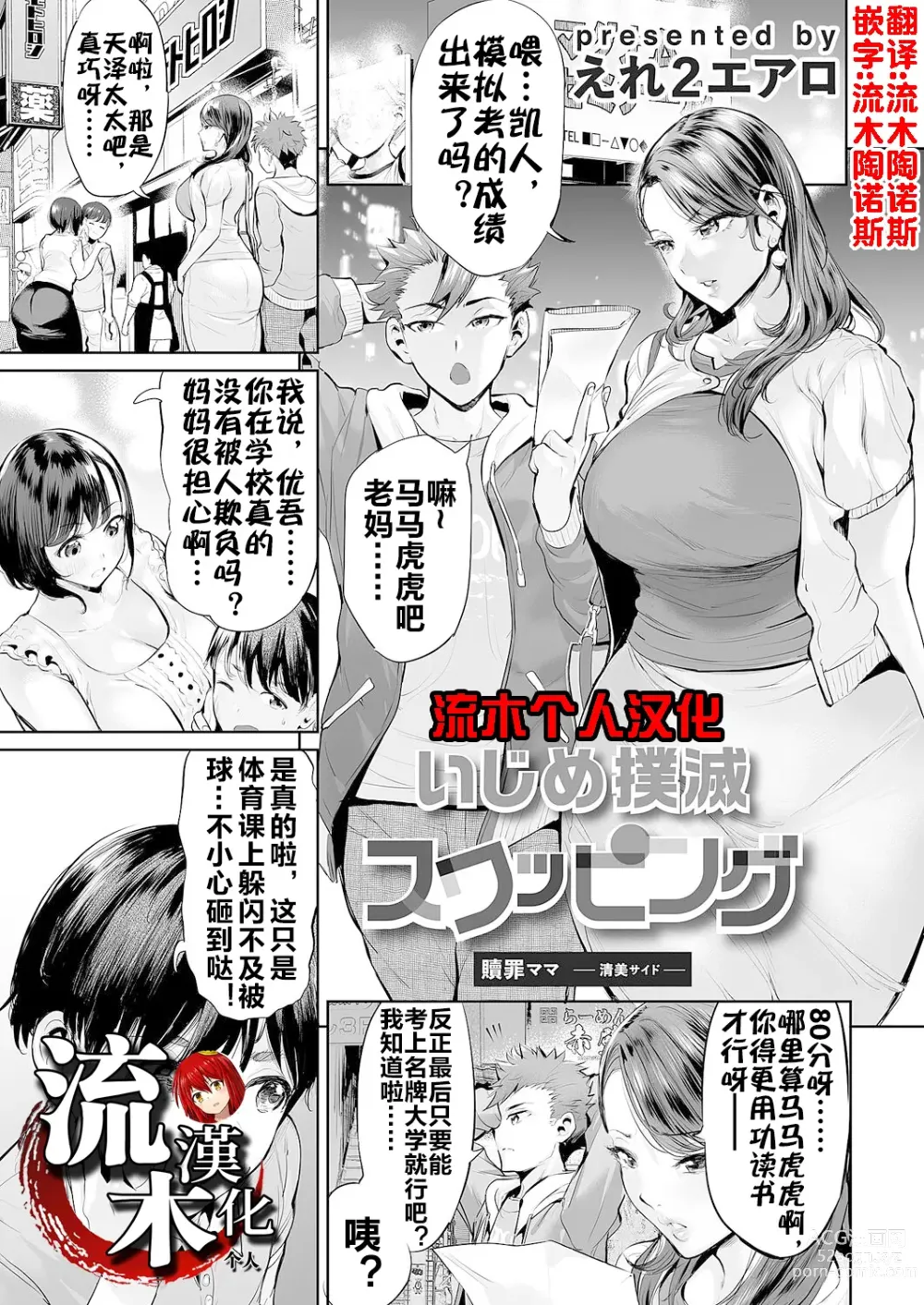 Page 2 of doujinshi いじめ撲滅スワッピング 1