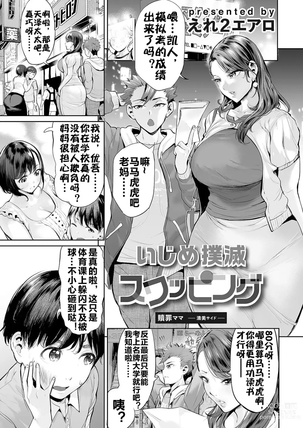 Page 3 of doujinshi いじめ撲滅スワッピング 1